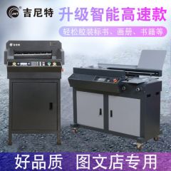 A4无线胶装机全自动电动切纸机办公大型标书热熔装订机书本胶订机带侧胶